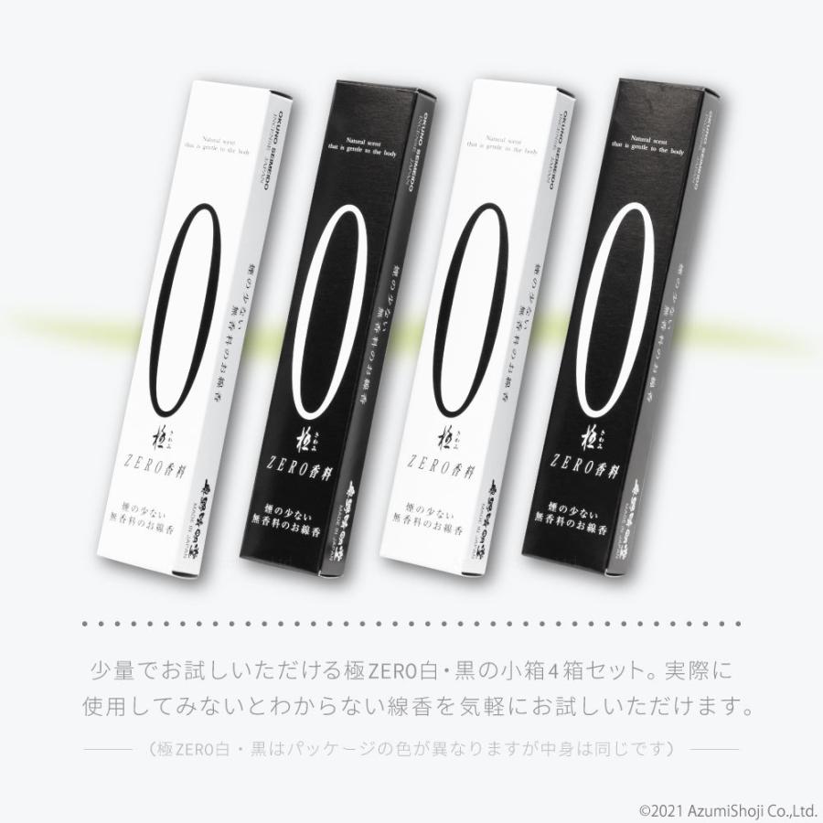 奥野晴明堂 極ZERO お試し商品 サンプル 4箱セット 約20本入り 奥野晴明堂 極ZERO お試し商品 サンプル 4箱セット 約20本入り
