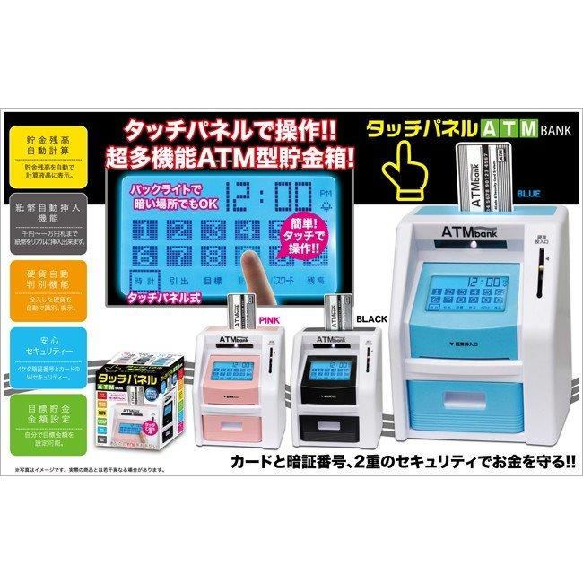 タッチパネルATMバンク KK-00173 玩具 貯金箱 金庫 ブラック ブルー ピンク 全3色｜zumi｜02