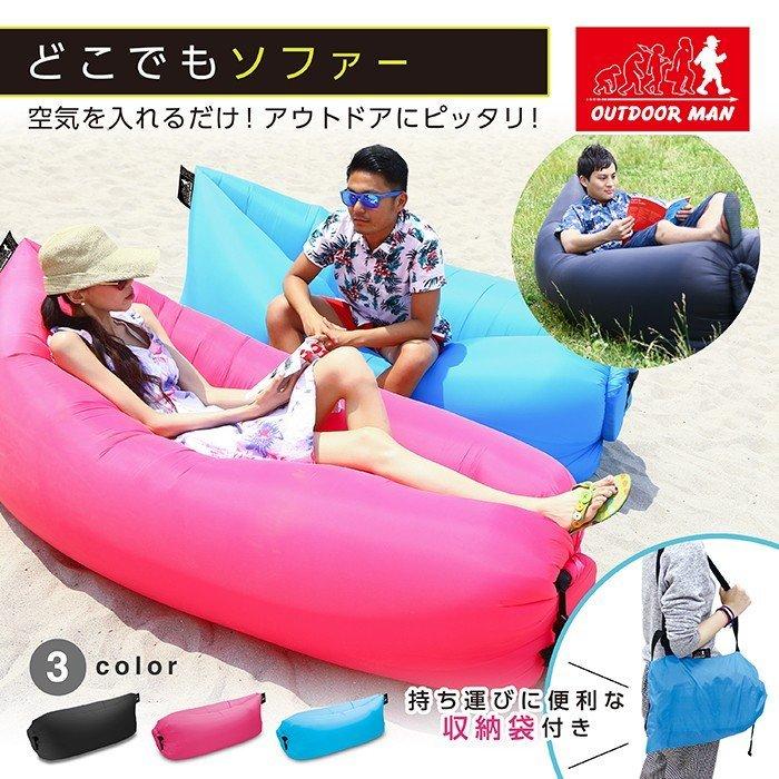 エアーソファー アウトドア エアソファー エアーベッド 椅子 イス 空気