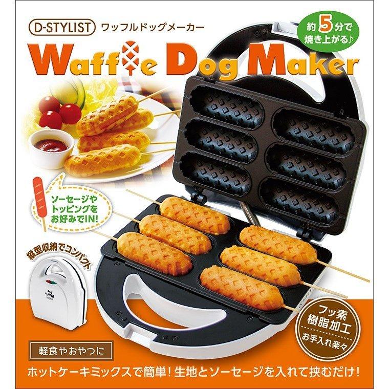 ワッフルドッグメーカー 朝食 おやつ ホットケーキミックスで簡単 