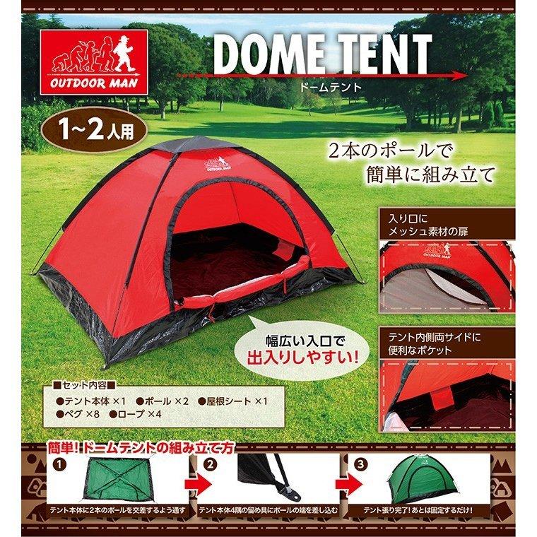 ドームテント キャンプ 1〜2人用 組み立て式 グリーン レッド アウトドア KK-00370 OUTDOOR MAN ピーナッツクラブ レジャー 家キャンプ 部屋キャンプ｜zumi｜03