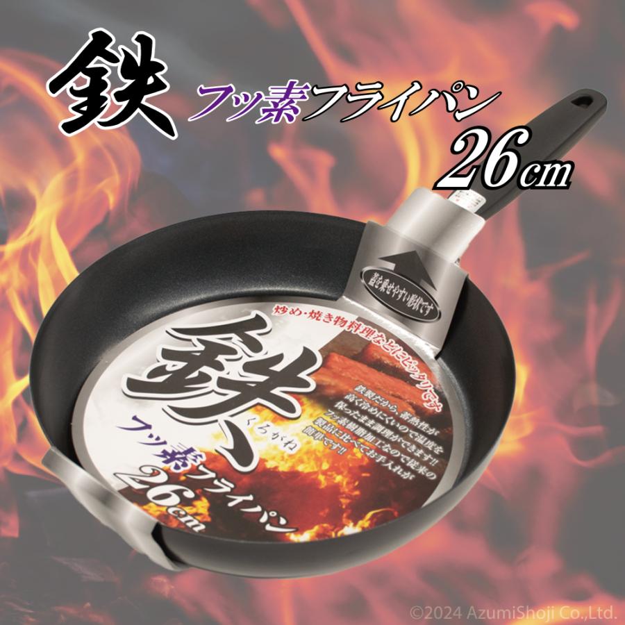 コーベック 鉄フライパン 26cm IH対応 フッ素樹脂加工 料理 キッチン