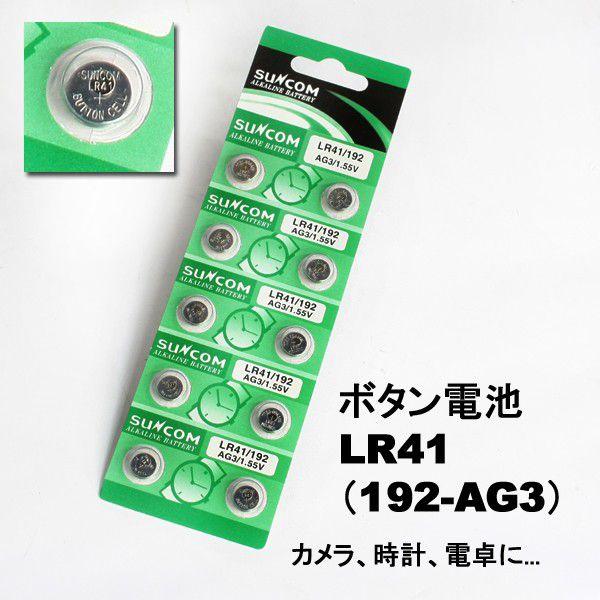 LR41 ボタン電池 電池10個セット 電卓や時計などに！ SUNCOM｜zumi｜02