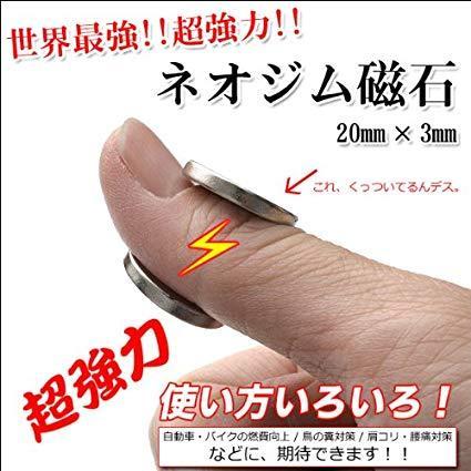 世界最強 ネオジム磁石 20mm×3mm 3個セット 大 超強力 : ギフト 世界最強 ネオジム磁石 20mm×3mm 3個セット 大 超強力 : ギフト
