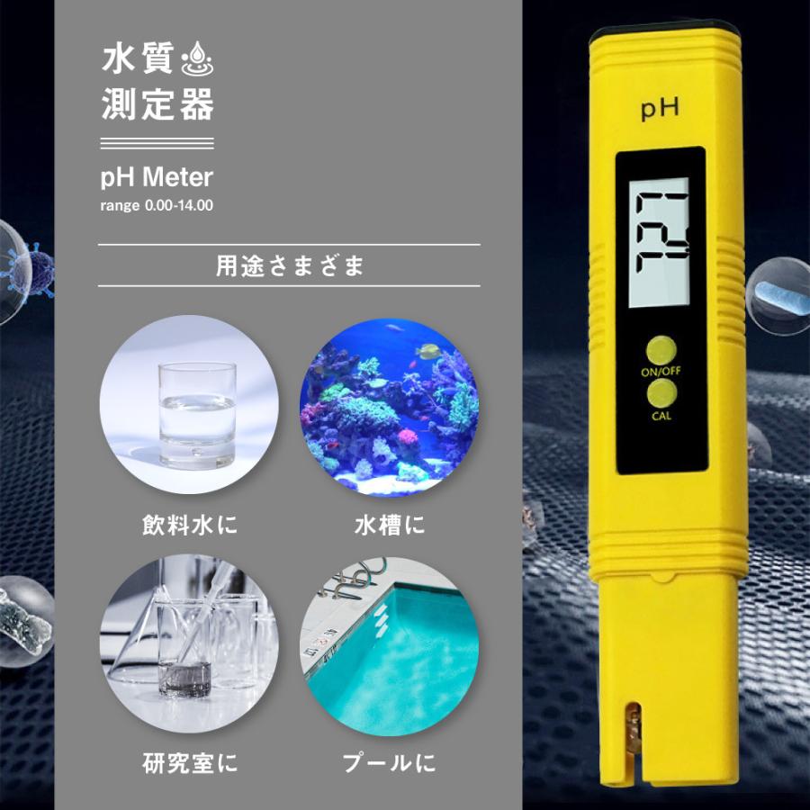 デジタル 水質測定器 PH計 PHメーター ペーハー測定器 熱帯魚飼育 水耕