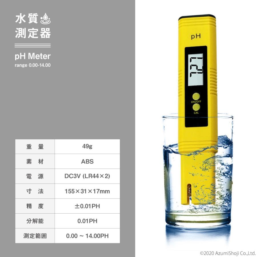 デジタル 水質測定器 Ph計 Phメーター ペーハー測定器 熱帯魚飼育 水耕農業 アクアリウム 水槽 水質検査用 実験室 校正剤付き 永遠の定番モデル プール Ph 002 水族館