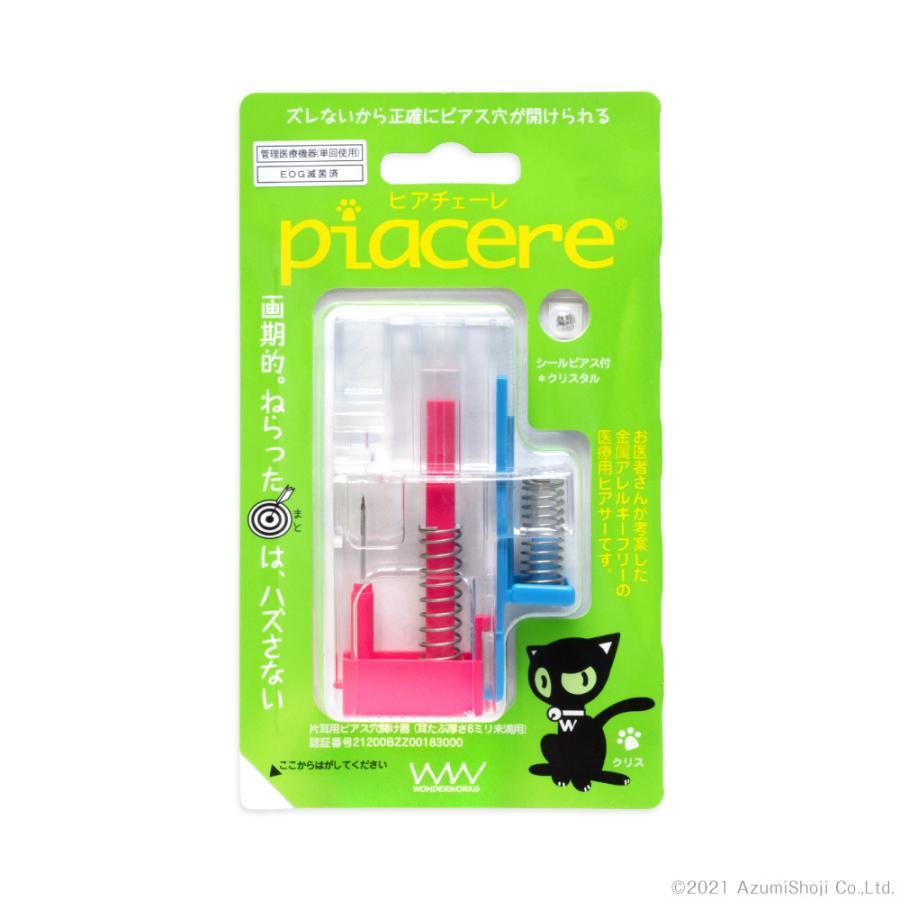 医療用 ピアッサー ピアチェーレ 片耳用 アレルギーフリー 樹脂製 ファーストピアス ワンダーワークス 低金属 金属アレルギー対応 ピアッシング 日本製 :piacere:ギフト百貨のzumi - 通販 - Yahoo!ショッピング 医療用 ピアッサー ピアチェーレ 片耳用 アレルギーフリー 樹脂製 ファーストピアス ワンダーワークス 低金属 金属アレルギー対応 ピアッシング 日本製 :piacere:ギフト百貨のzumi - 通販 - Yahoo!ショッピング