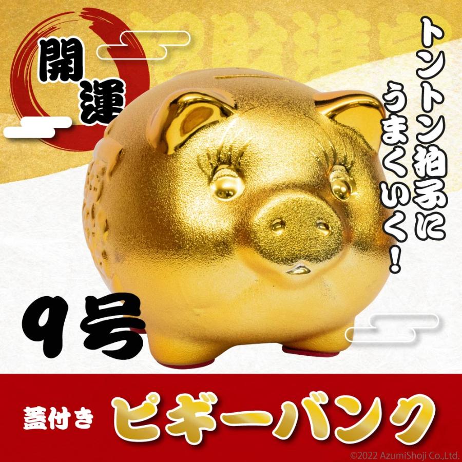 ブタの貯金箱 ピギーバンク 9号 豚 ぶた 金 ゴールド 開運グッズ ブタの貯金箱 ピギーバンク 9号 豚 ぶた 金 ゴールド 開運グッズ