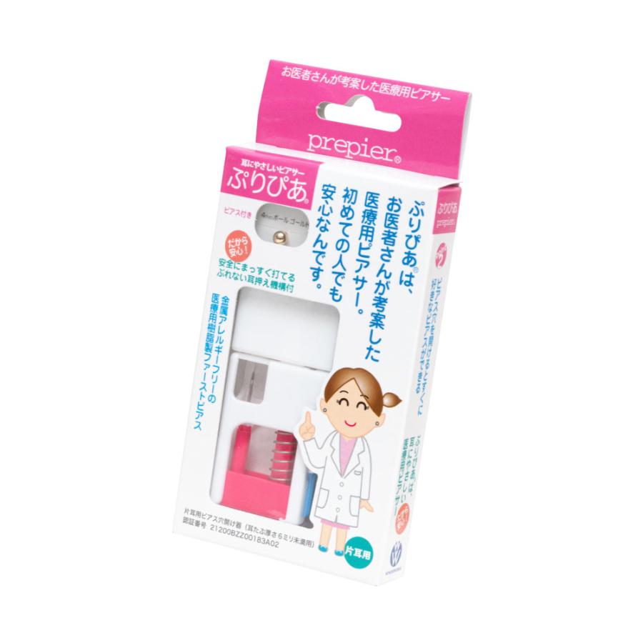 ピアッサー 透明ピアス 片耳用 樹脂製 ぷりぴあ 医療用 金属アレルギーフリー ピアス ピアサー ピアスデビュー 安全 prepier ワンダーワークス | ブランド登録なし | 07