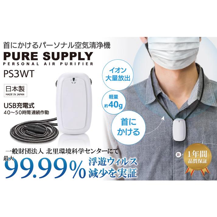 大作商事 PURE SUPPLY ピュアサプライ パーソナル空気清浄機 日本製 