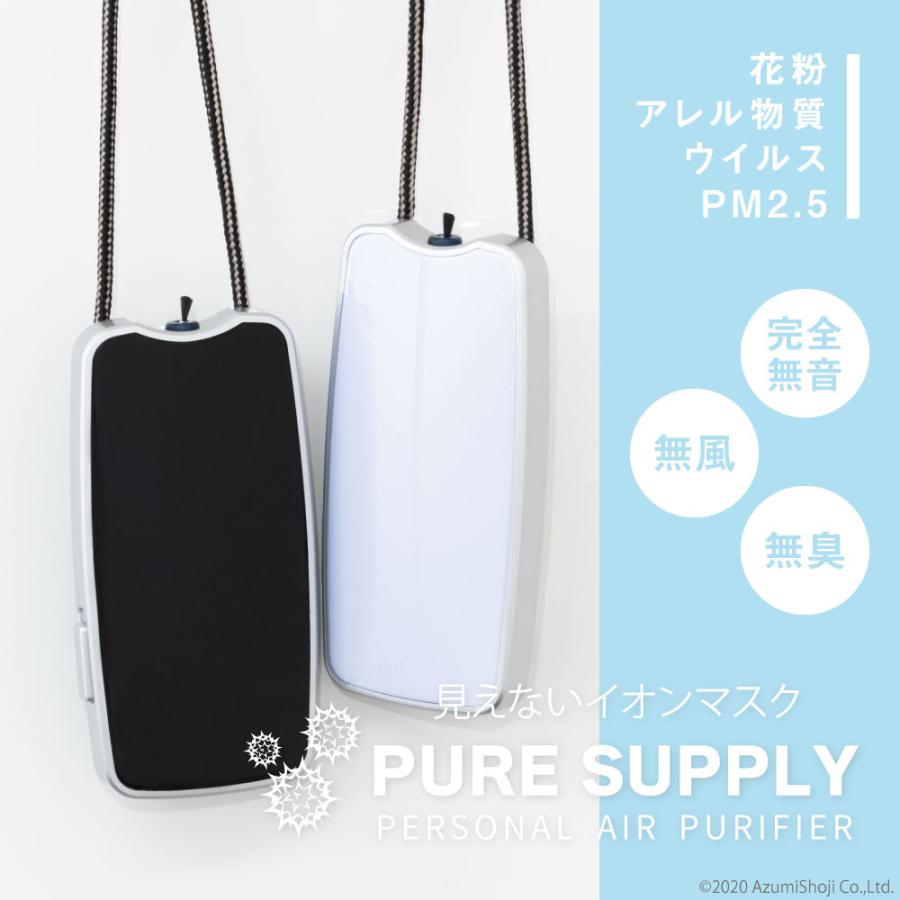 大作商事 PURE SUPPLY ピュアサプライ パーソナル空気清浄機 日本製 