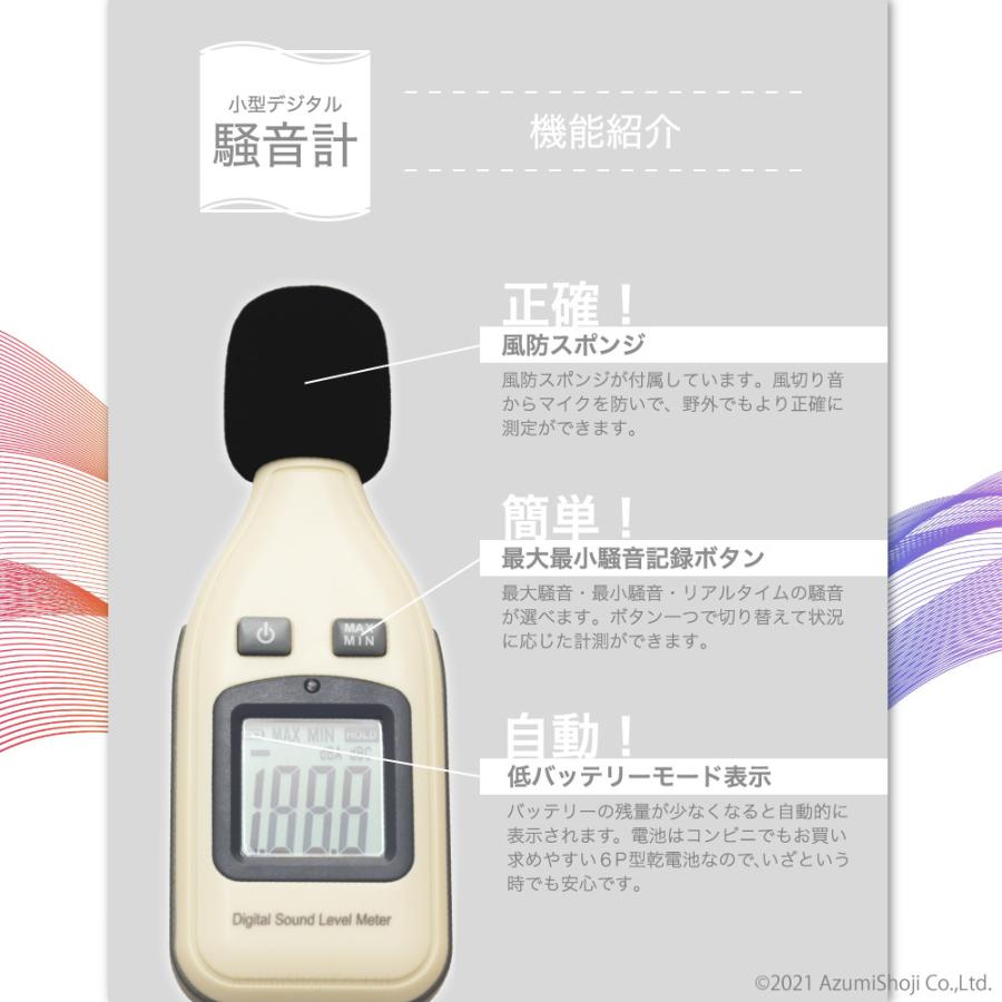 小型デジタル騒音計 日本語説明書 電池付き サウンドレベルメーター 騒音測定器 計測器 音量 音圧 騒音 計測｜zumi｜04
