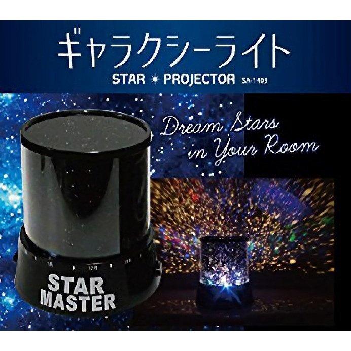 ギャラクシーライト 室内プラネタリウム SA-1403 家庭用
