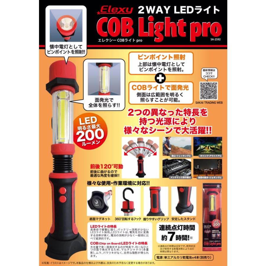 Elexy 2WAY LEDライト SA-2592 pro COBライト スティック エレクシー 懐中電灯 アウトドア キャンプ 照射 発光 面 光源 200ルーメン 360° 回転 フック｜zumi｜02