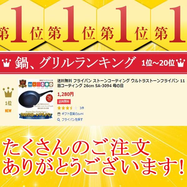 送料無料 フライパン ストーンコーティング ウルトラストーンフライパン 11層コーティング 26cm SA-3094 母の日 ランキング 1位｜zumi｜07