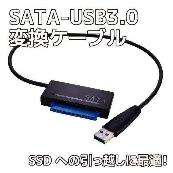 送料無料 SATA-USB変換ケーブル USB 変換 ケーブル 変換アダプター HDD SSD｜zumi｜07