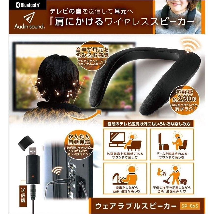 ◇ライソン ウェアラブルスピーカー SP-06 Bluetooth 充電式 ワイヤレス マイク内蔵 Audin sound ウェアラブル  ネックスピーカー 肩掛け KABS-005B