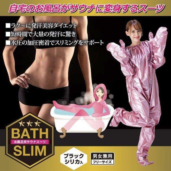 送料無料 お風呂用サウナスーツ ダイエット  BATH SLIM 減量 男女兼用 フリーサイズ お風呂で発汗エステ 入浴｜zumi｜03