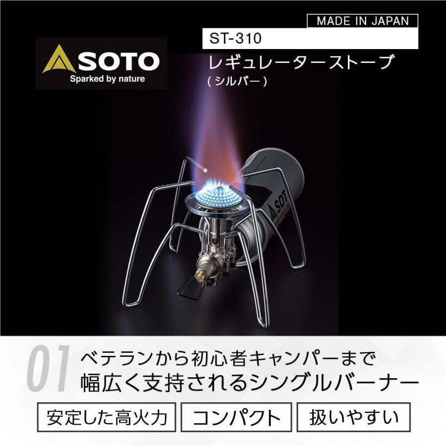 シングルバーナー ソト SOTO 日本製 レギュレーター搭載 高火力 風に強い CB缶 ソロ アウトドア キャンプ レギュレーターストーブ Range ST-310｜zumi｜02