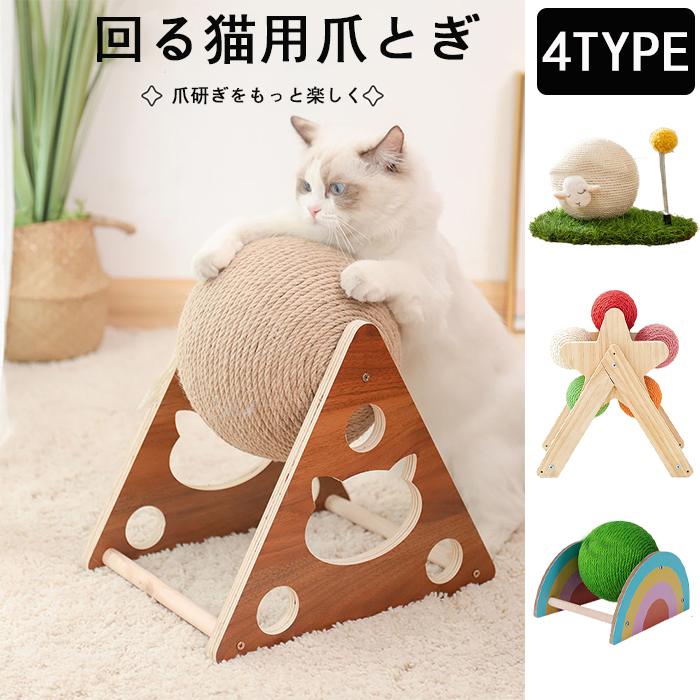 猫のおもちゃ 猫用おもちゃ 猫用品 猫 ねこ ネコ ペット用品 オモチャ 玩具 猫グッズ おしゃれ 爪研ぎ猫おもちゃ 遊び道具 猫用品 Cwwj03 Zuminami 通販 Yahoo ショッピング
