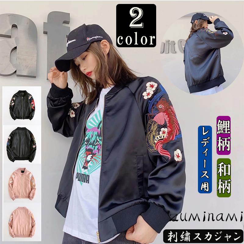 格安saleスタート スカジャン スタジャン レディース 野球服 長袖 横須賀 ジャンパー ブルゾン 刺繍 鯉柄 和柄 Sukajan ジャケット 秋 春 原宿 代 30代 40代