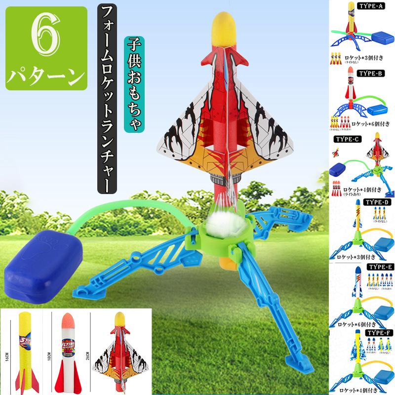 子供おもちゃ 6パターン フォームロケットランチャー キッズ ロケット 知育玩具 屋外エアパワーロケットランチャーの安全性とeva高性能 ギフト プレゼント Tu Zuminami 通販 Yahoo ショッピング