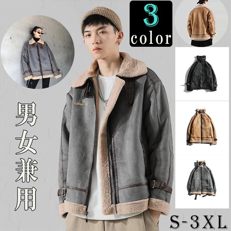 フェイクムートンコート ジャケット 3色 レディース 裏ボア アウター ゆったり 防寒 ボアジャケット 裏起毛 ブルゾン 冬 メンズ 暖かい 黒 10代 代 30代 40代 時間指定不可