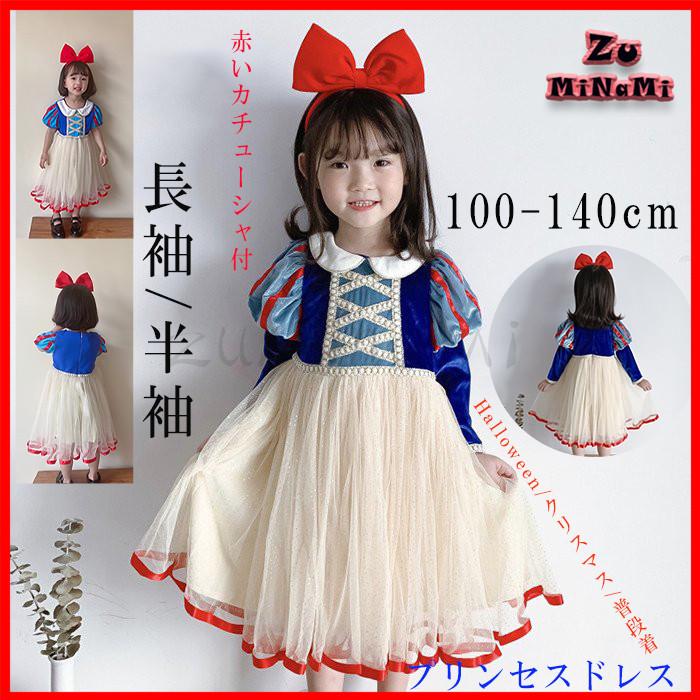 人気 5点セット ハロウィン キッズ プリンセス 白雪姫 子供 Halloween コスチュームコスプレ パーティーグッズ Cosplay イベント用品 仮装 可愛い Tu Zuminami 通販 Yahoo ショッピング