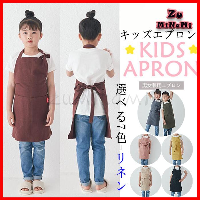 エプロン キッズ リネン 子供 男の子 女の子 シンプル ポケット付き 男女兼用 ユニセックス 保育園 幼稚園 小学生 学校の行事 絵画 陶芸 おしゃれ Tu Zuminami 通販 Yahoo ショッピング