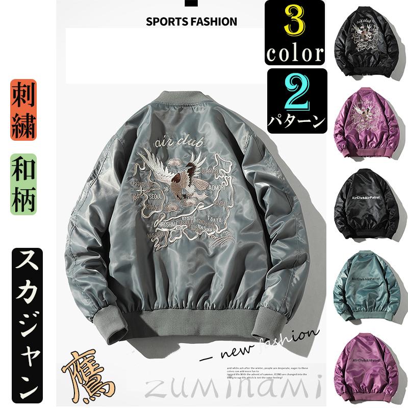 スカジャン スタジャン メンズ 野球服 長袖 ジャンパー ブルゾン 刺繍 鷹柄 和柄 アウター 派手 ジャケット 秋 春 3色 代 30代 40代 50代 Tu Zuminami 通販 Yahoo ショッピング