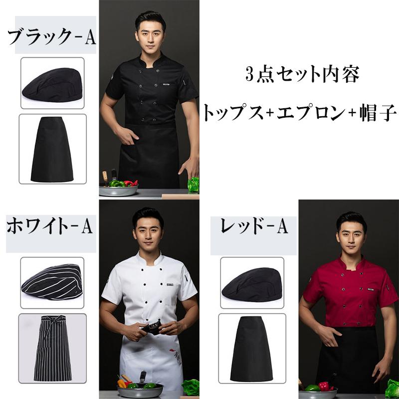 憧れ コックコート 半袖 3点 セット 帽子 エプロン コックウェア パン屋 ベレー ユニフォーム 白衣 ケーキ屋 飲食店 男女兼用 レストラン カフェ 調理用 中華 Discoversvg Com