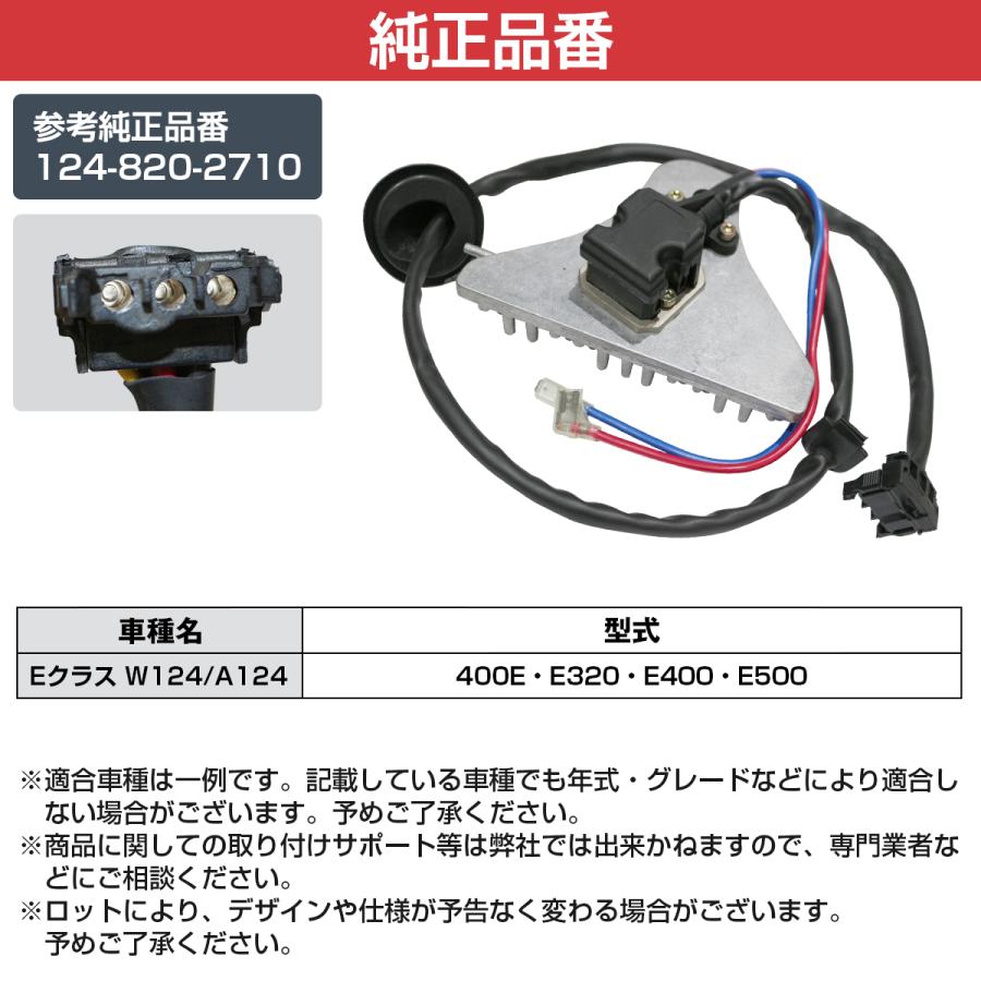 エアコン ブロア レジスター ベンツ W124 400E E420 E500 320CE E320 E36 AMG レギュレーター｜zumitaro｜05