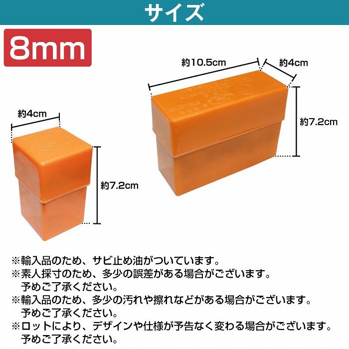 [ 8mm ] 数字＋アルファベット 打刻印セット 36本 打刻 ポンチ レザークラフト アルミ 真鍮 銅 金属 DIY 英字 ナンバー 36pcs｜zumitaro｜05