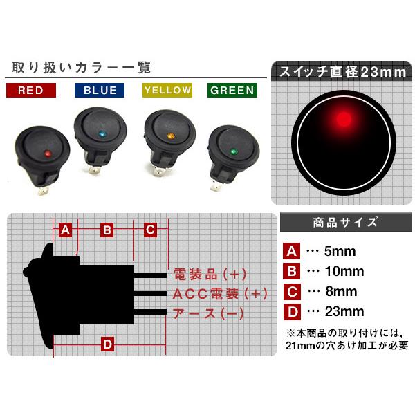 【1個】汎用 丸型 ON/OFFスイッチ 21mm 21φ ロッカースイッチ 12V レッド 赤 船 キャンピングカー 埋め込み 増設スイッチ 電源 丸ボタン｜zumitaro｜02