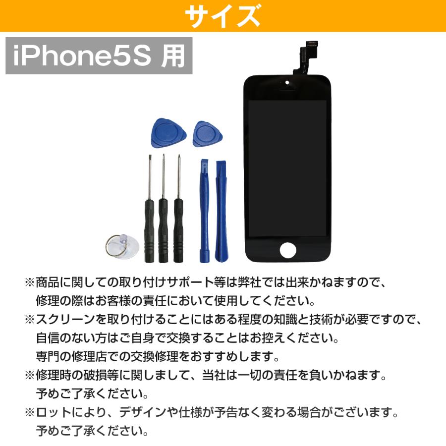 iPhone5s互換用 液晶パネル 交換用 修理キット ブラック/黒 【iPhone修理工具 ディスプレイ 画面交換 交換用液晶パネル】｜zumitaro｜05