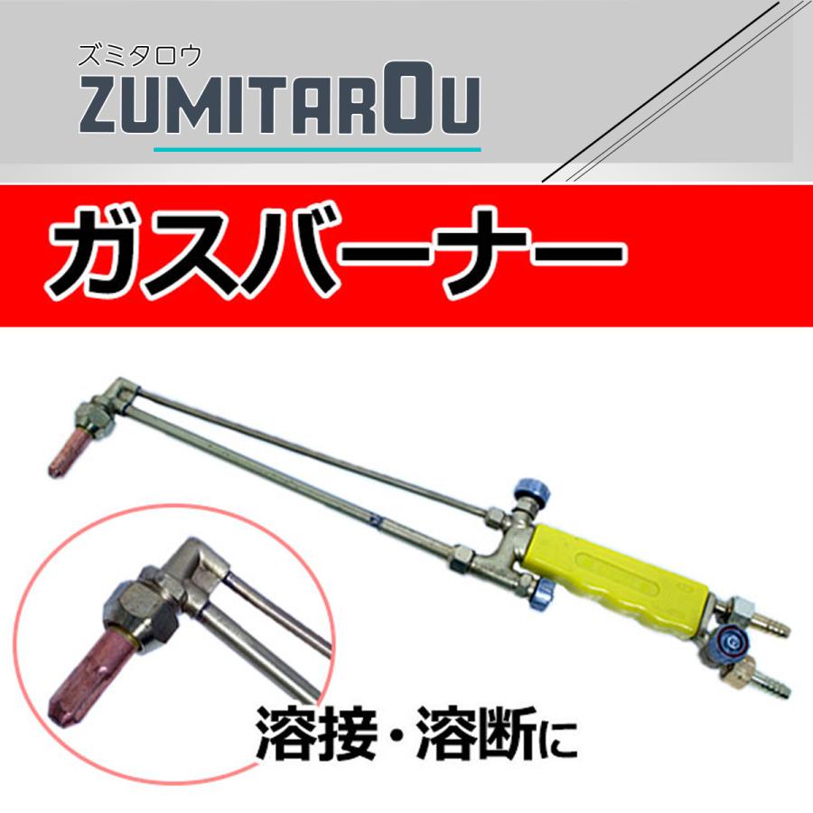ガスバーナー ガストーチ 溶接 アセチレン バーナー トーチ Tool H 038 Xx 01 A ズミタロウショップ 通販 Yahoo ショッピング