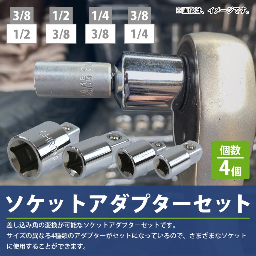 送料250円】ソケット 変換 アダプター 4点 セット ラチェット