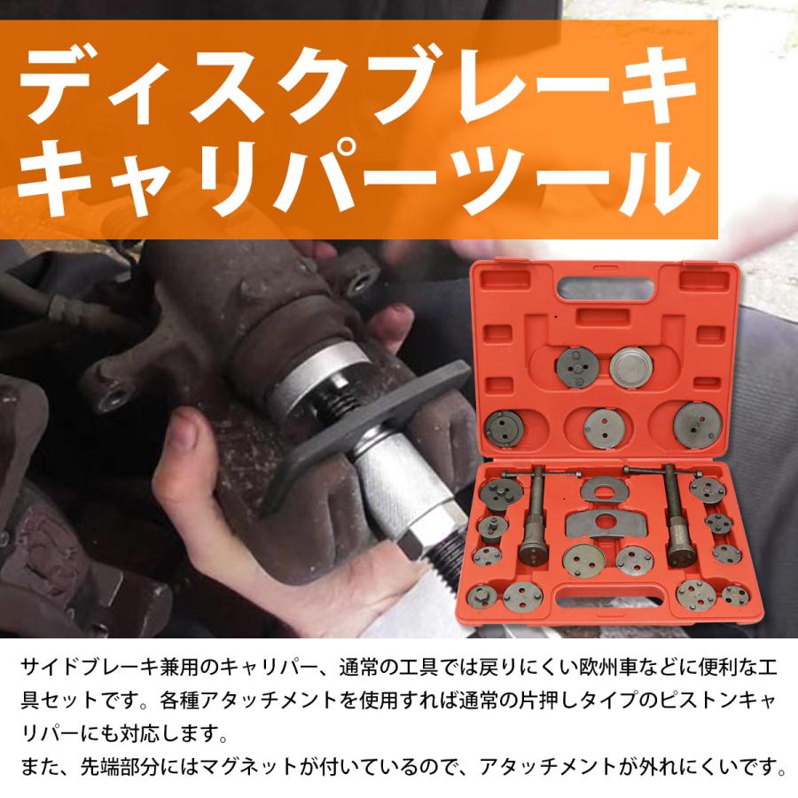 21pcs ブレーキ キャリパー ピストン ツール 押し戻し パッド ディスク ローター 交換 国産 輸入 車 対応 専用 特殊 工具｜zumitaro｜02