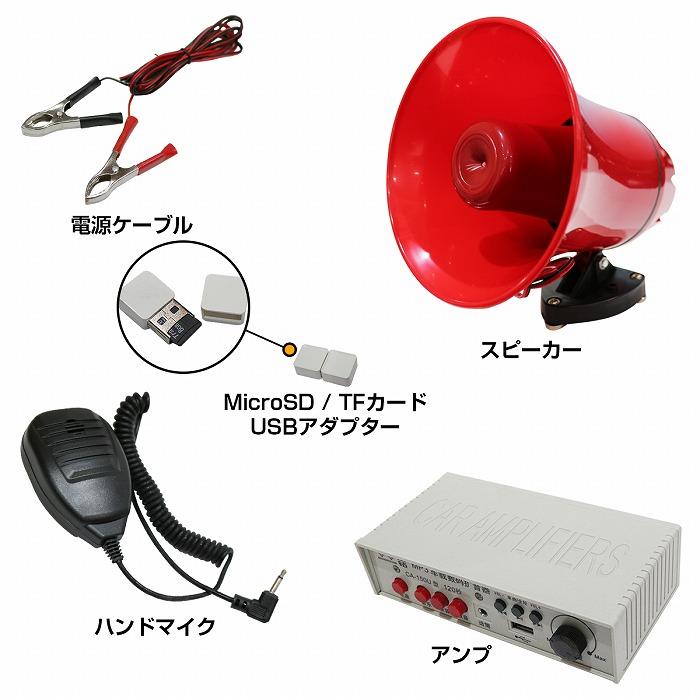 12V 24V 車載 拡声器 アンプ スピーカー マイク セット 車 トラック USB SDカード 120秒 録音 再生 可能 イベント 行事 公報　｜zumitaro｜05