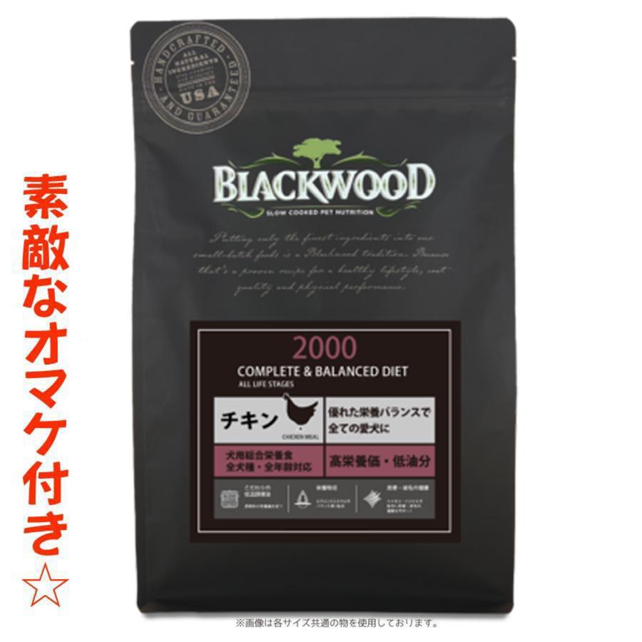 ブラックウッド2000 20kg送料無料 BLACKWOOD ブラックウッド 2000 ドッグフード 20kg+オマケプレゼント中