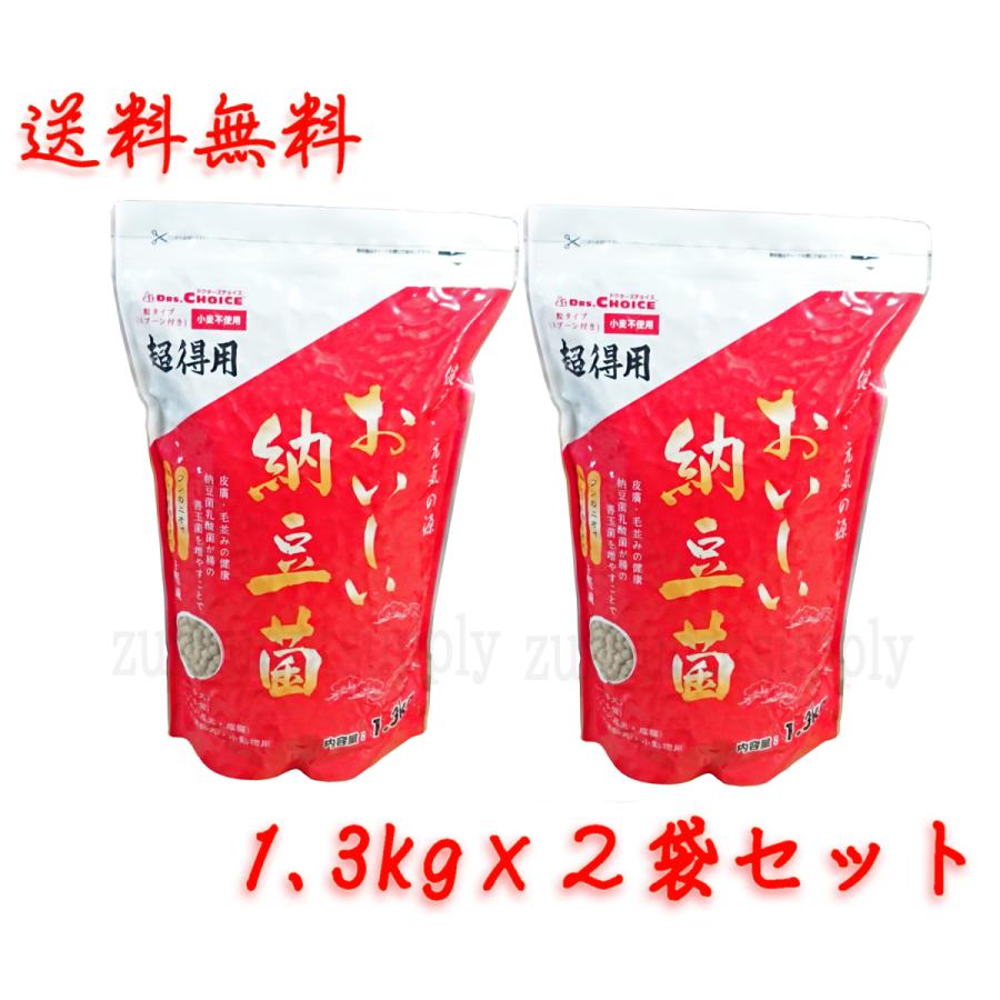 ドクターズチョイス おいしい納豆菌 粒タイプ 【1.3kgｘ2袋】【賞味期限：2026年11月29日】 の商品画像