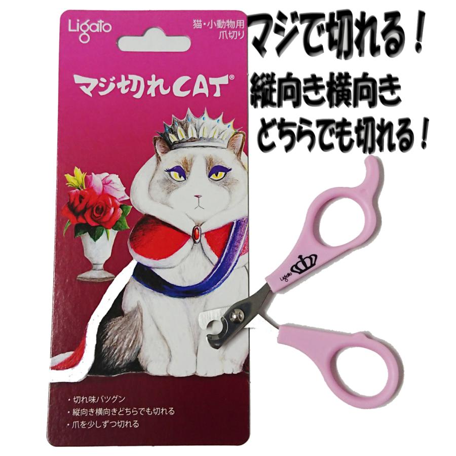 リガート マジ切れCAT 猫用 小動物用 爪切り : ズンズンペット リガート マジ切れCAT 猫用 小動物用 爪切り : ズンズンペット