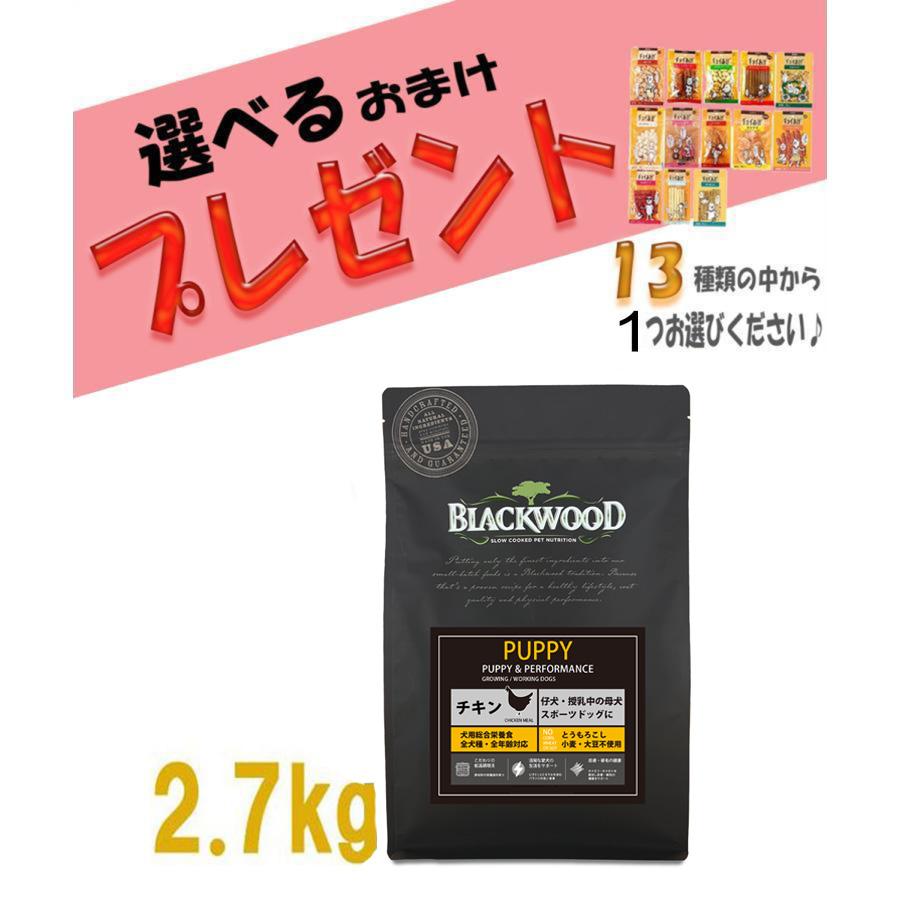 BLACKWOOD（ブラックウッド） パピー チキン 2.7kg : ズンズンペット 