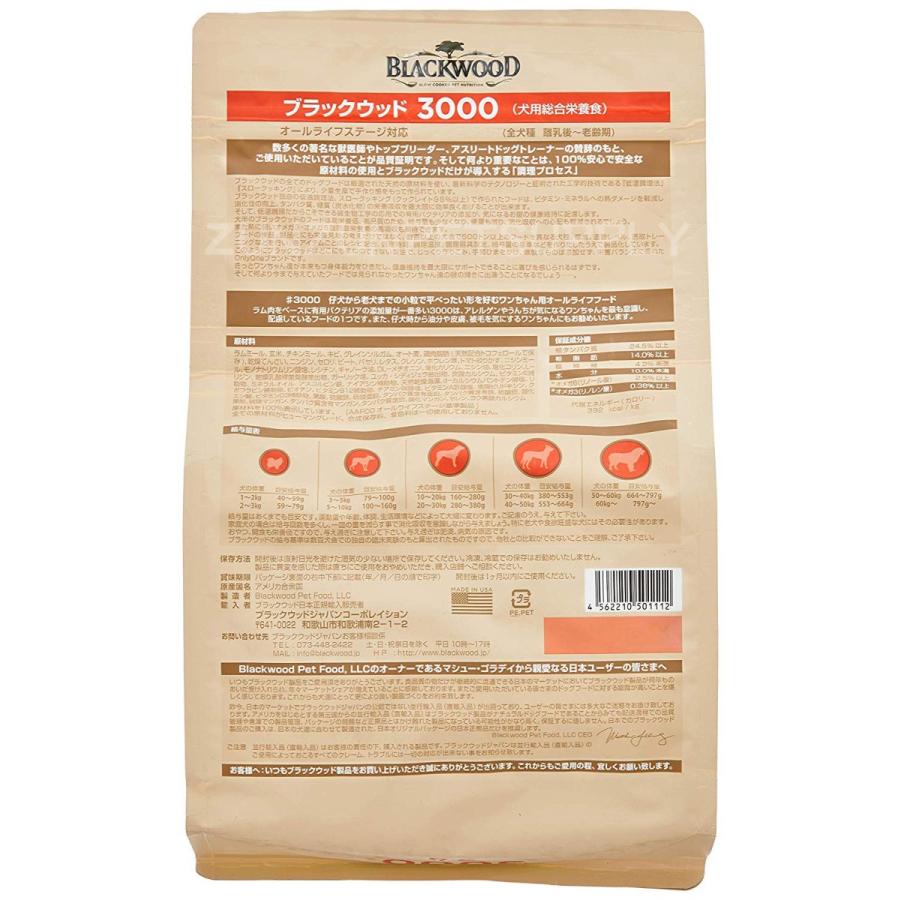 BLACKWOOD（ブラックウッド） 3000 ドッグフード 7.05kg ※パッケージ