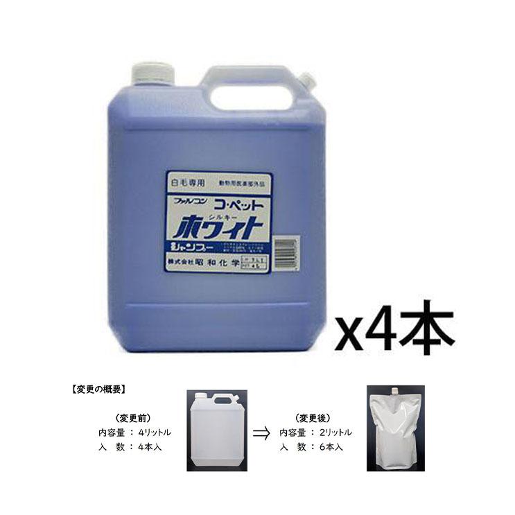 コペット【薬用ホワイトシャンプー】４Ｌx４本セット 昭和化学