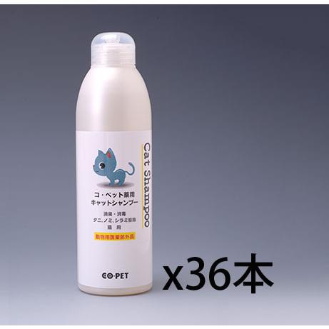 適当な価格 株 昭和化学 コ ペット薬用 300ml 36本 キャットシャンプー シャンプー リンス