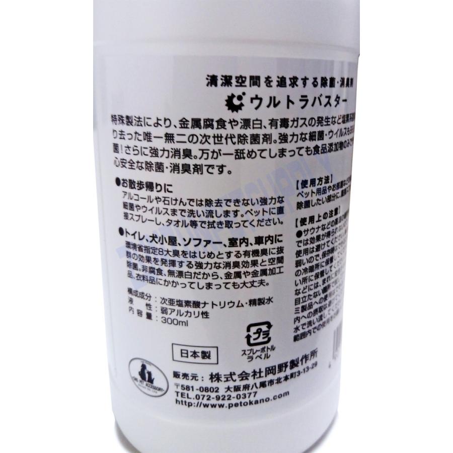 岡野製作所 ウルトラバスター 【本体300ml＋詰め替え用1000ml】コロナウイルス/インフルエンザウイルス/パルボウイルス  対策 空間 除菌｜zunzunpetsupply｜03