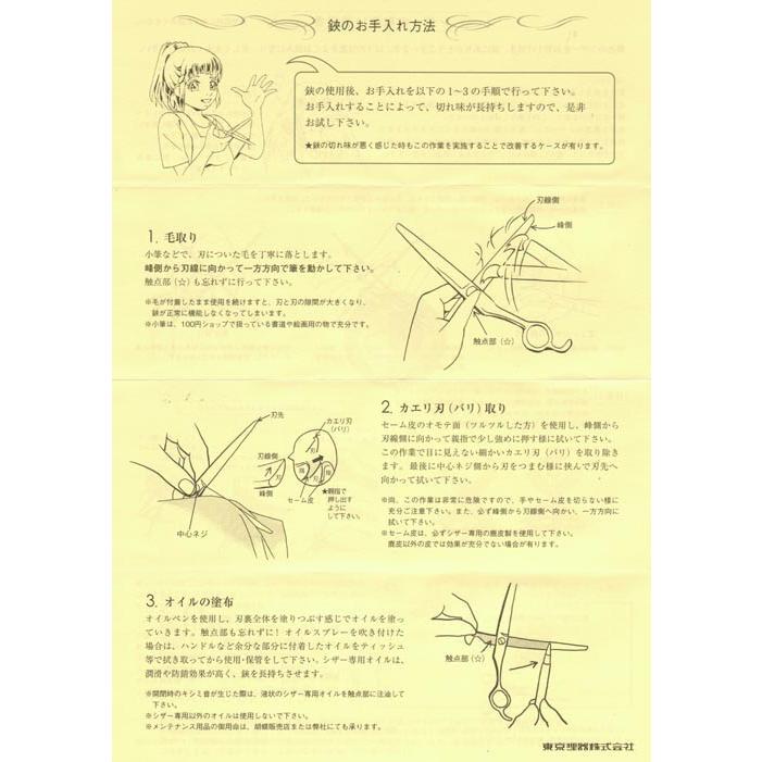 東京理器 胡蝶【CVH-40T】カーブセニングシザー 6インチ : ズンズン