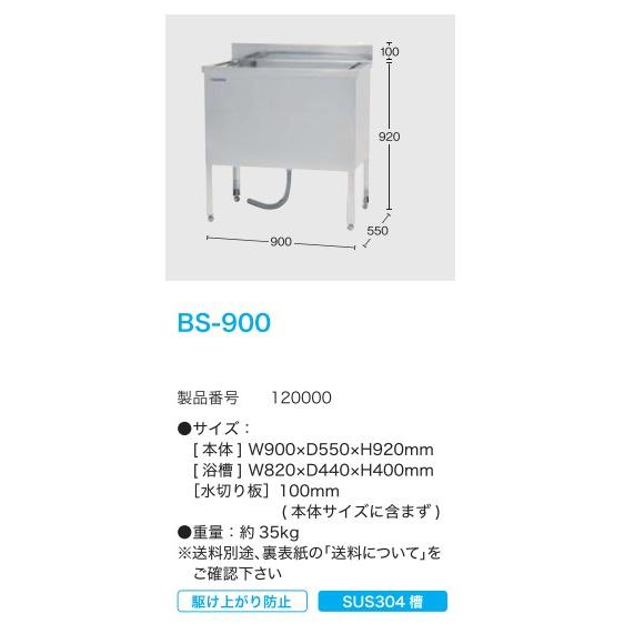 ドリーム産業 ステンレス ドッグバス【BS-900】標準パーツセット ドリーム産業 ステンレス ドッグバス【BS-900】標準パーツセット