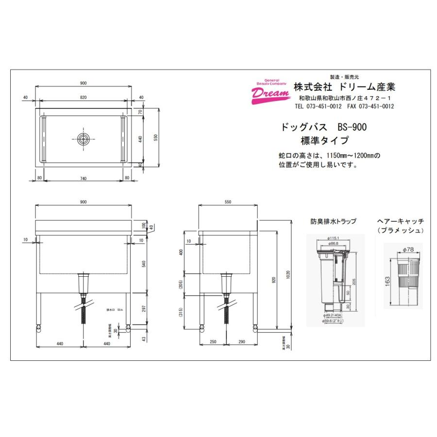 ドリーム産業 ステンレス ドッグバス【BS-900】標準パーツセット ドリーム産業 ステンレス ドッグバス【BS-900】標準パーツセット
